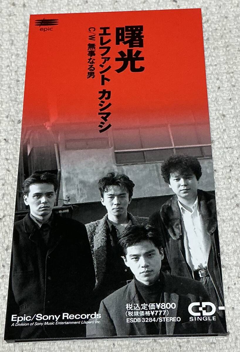 エレファントカシマシ 男は行く 8センチCD CDシングル】エレファント