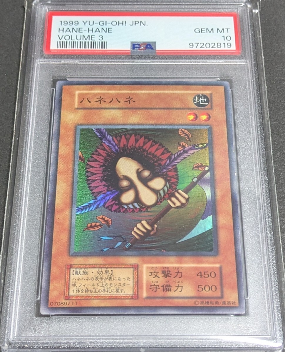 は*可様 遊戯王 人喰い虫 初期 ノーマル PSA10 は*可様 遊戯王 人喰い