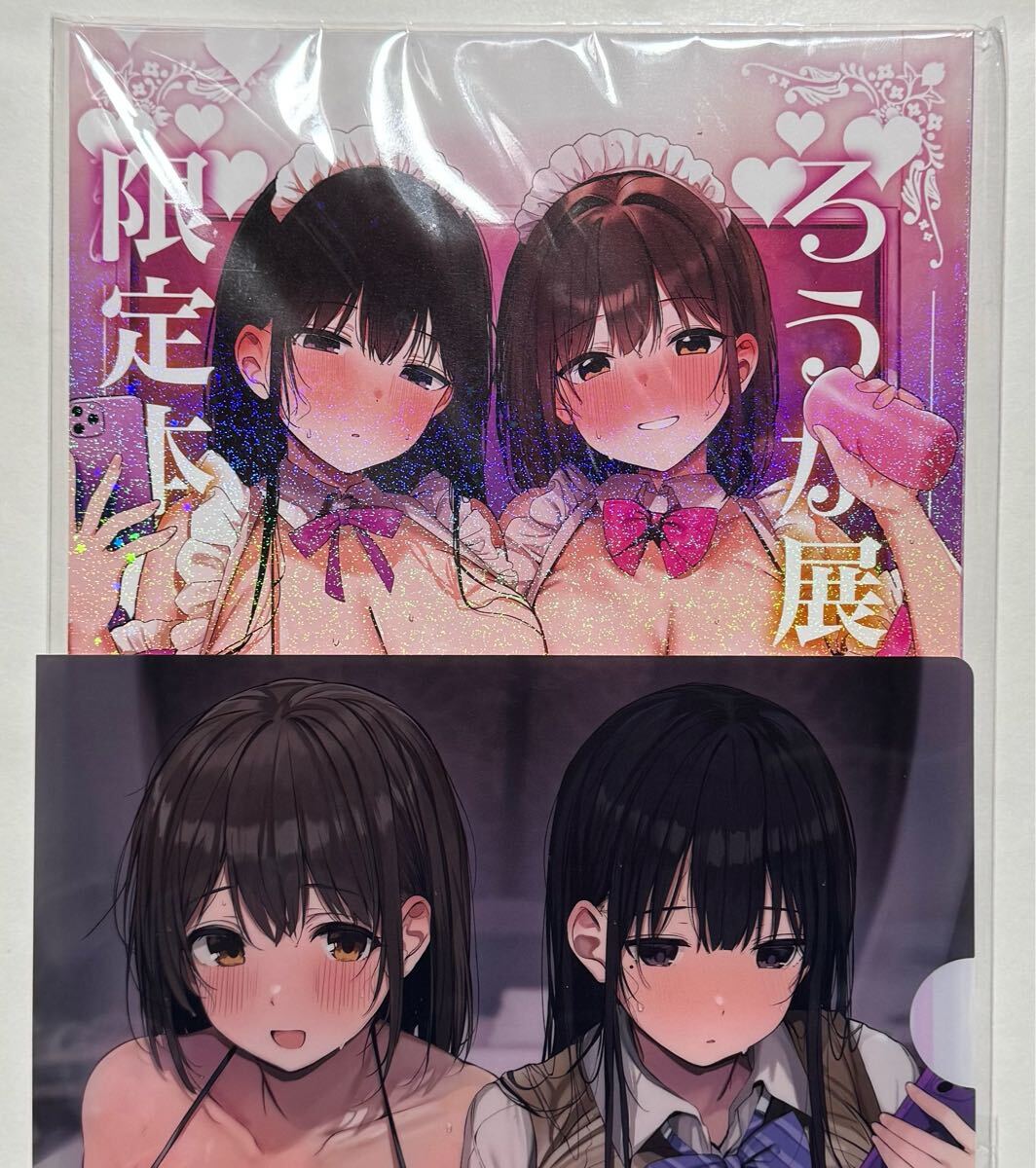 Yahoo!オークション - ろうか展 会場限定本 クリアファイルセット -rou