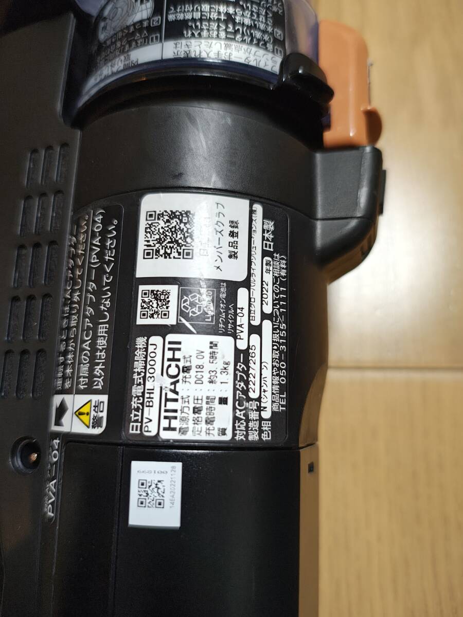 日立 PV-BHL3000J 2022年製 バッテリー新品と同等 ⑨｜Yahoo!フリマ