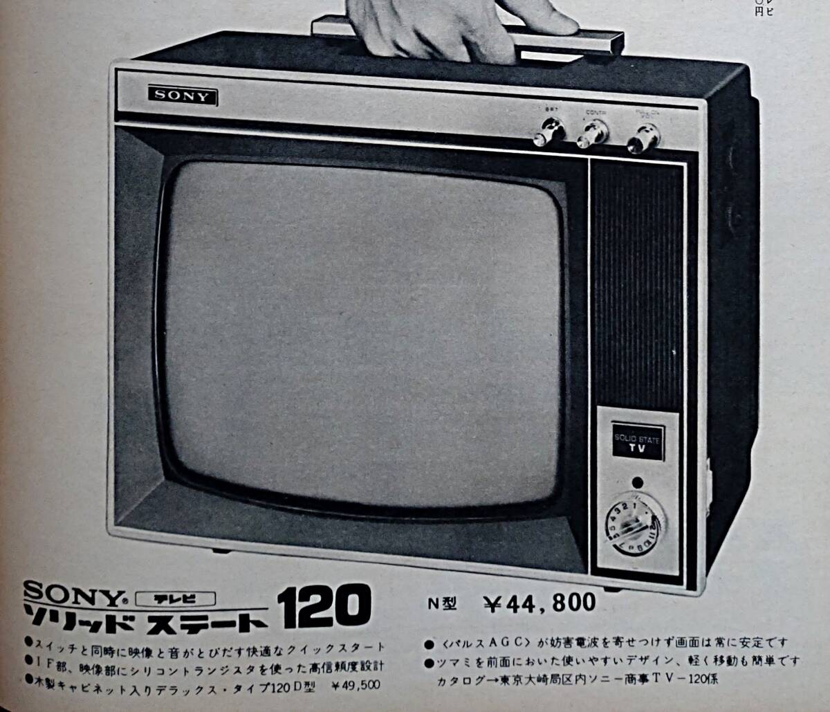 Yahoo!オークション - SONY 昭和42年 ブラウン管テレビ TV-120N トラン