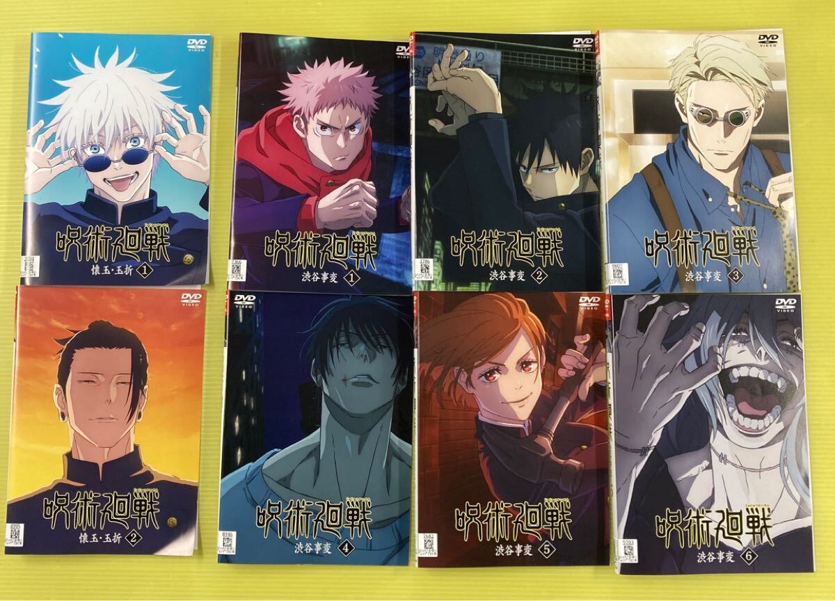 呪術廻戦 懐玉・玉折 2巻 渋谷事変 6巻 全8巻セット 管理番号30997