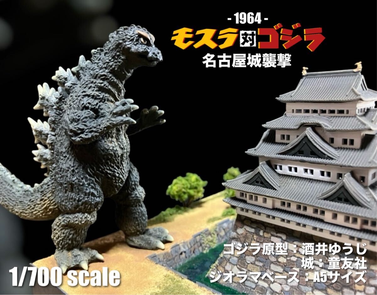 Yahoo!オークション - 1964 モスラ対ゴジラ モスゴジ 名古屋城襲撃 卓