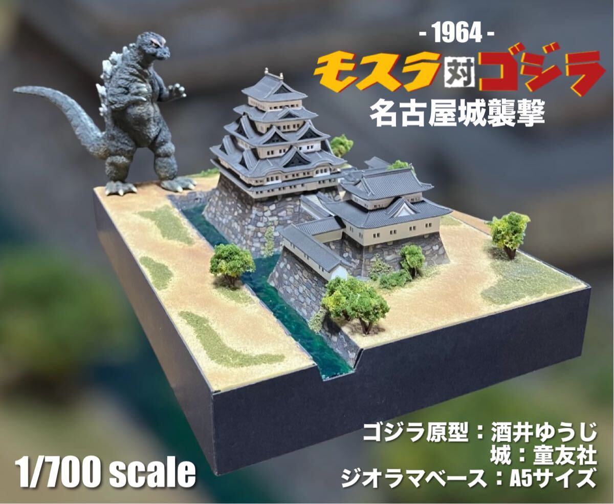 Yahoo!オークション - 1964 モスラ対ゴジラ モスゴジ 名古屋城襲撃 卓