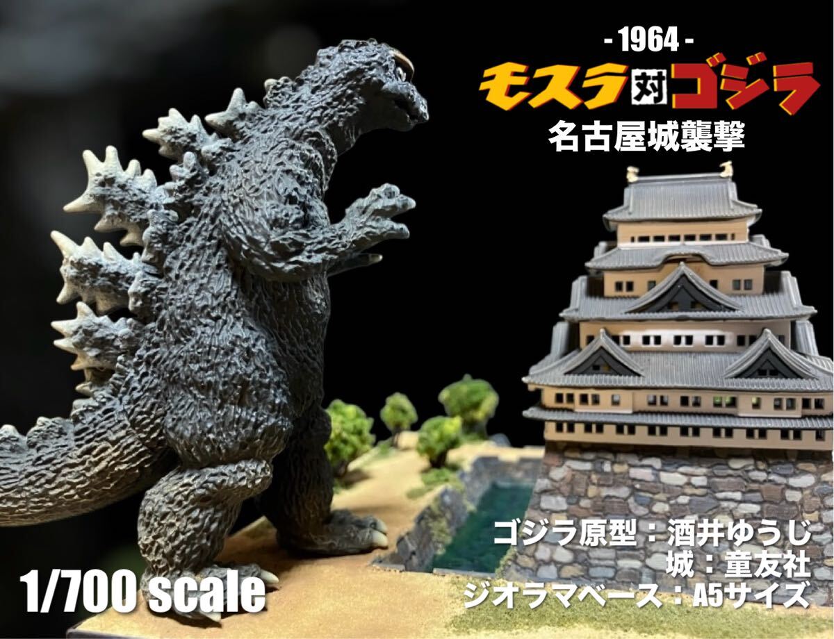 Yahoo!オークション - 1964 モスラ対ゴジラ モスゴジ 名古屋城襲撃 卓