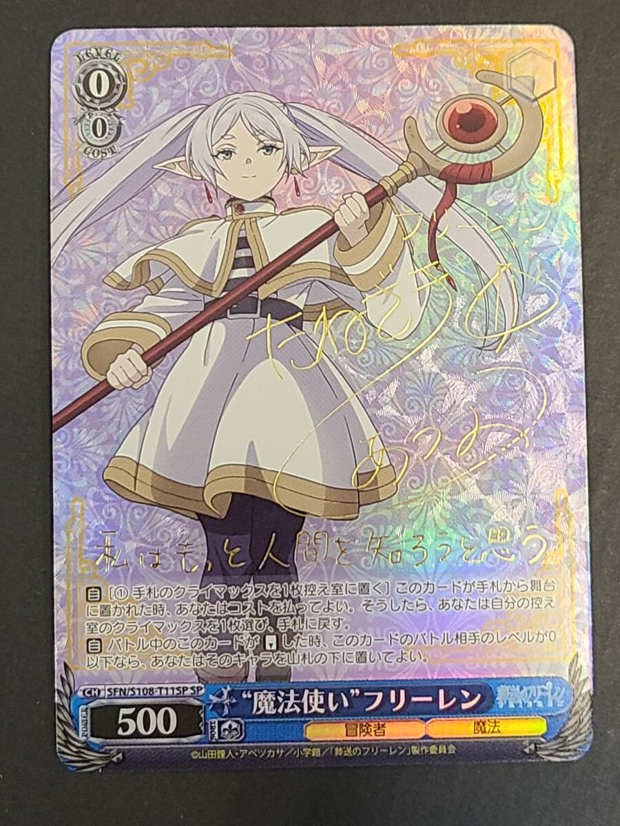 kny25149#84ヴァイス 魔法使い フリーレン SP kny25149#84ヴァイス