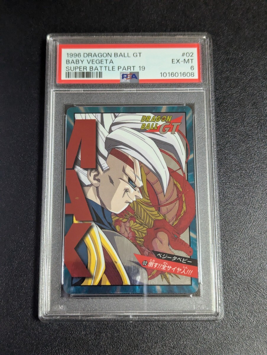 ドラゴンボール カードダス 02 ベビー ドラゴンボール カードダス 02