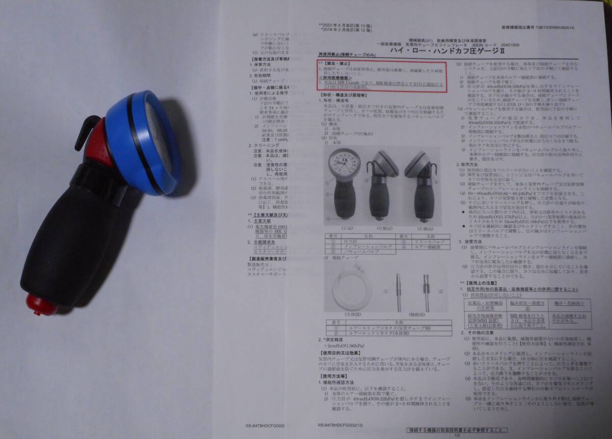 動作OK】 ハイ・ロー・カフ圧ゲージII コヴィディエンジャパン カフ