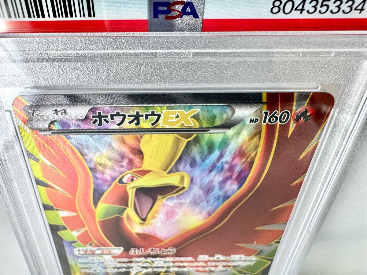 PSA9】ホウオウEX SR BW リューノブレード ポケモンカードゲーム 2012