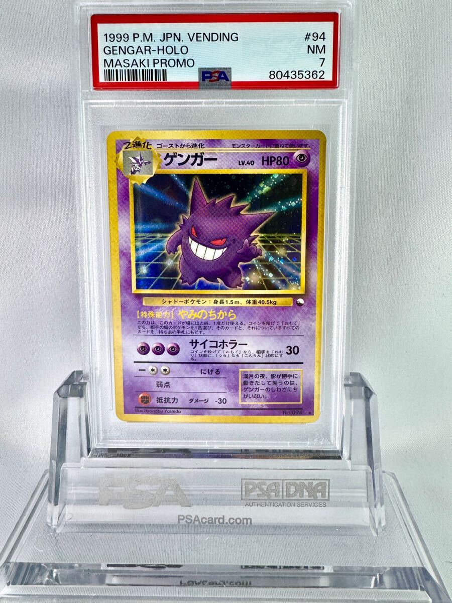 PSA7】ゲンガー 通信進化キャンペーン ポケモンカードゲーム 旧裏面