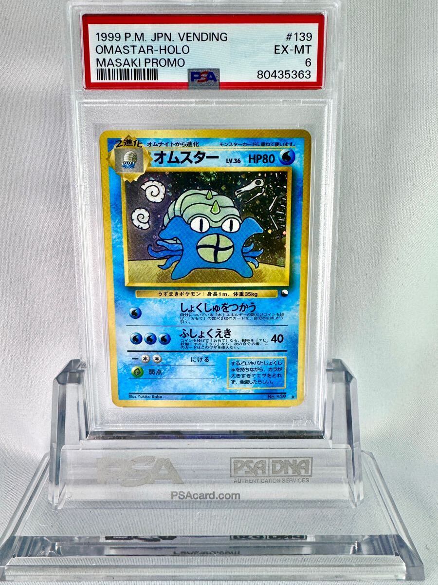 オムスター_「通信進化キャンペーン」 スペシャルカード PROMO 第1世代 …