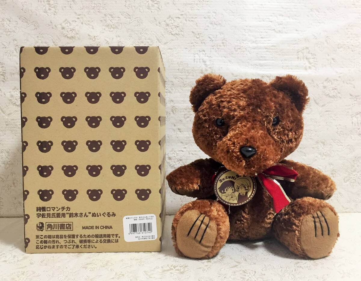 純情ロマンチカ 宇佐見氏愛用 鈴木さん ぬいぐるみ｜Yahoo!フリマ（旧