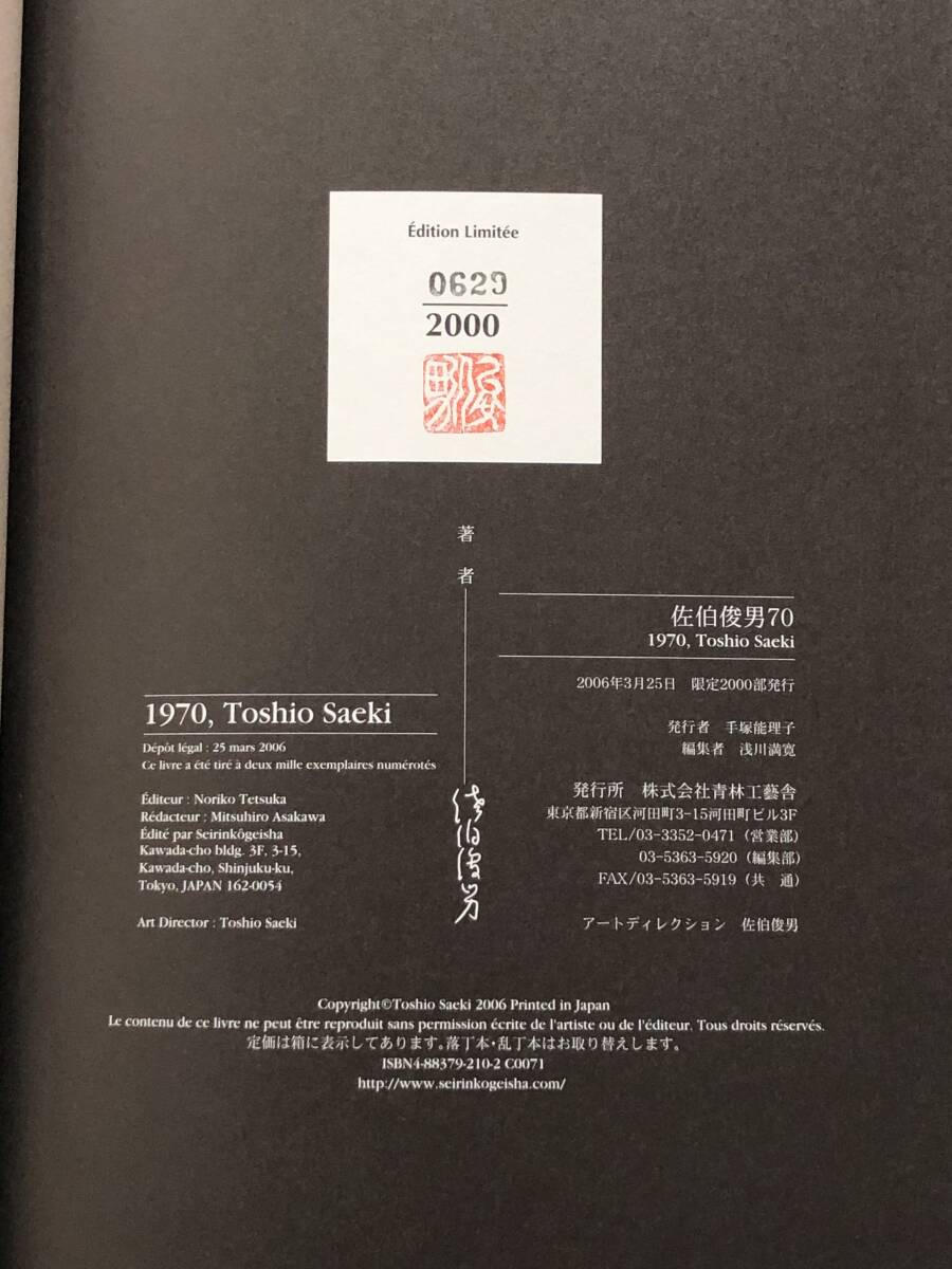 Yahoo!オークション - レア 佐伯俊男 作品集「佐伯俊男70」初版函付落