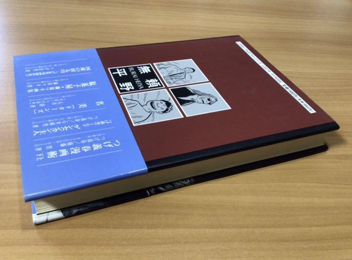 無頼平野／つげ忠男漫画傑作集 つげ忠男｜Yahoo!フリマ（旧PayPayフリマ）