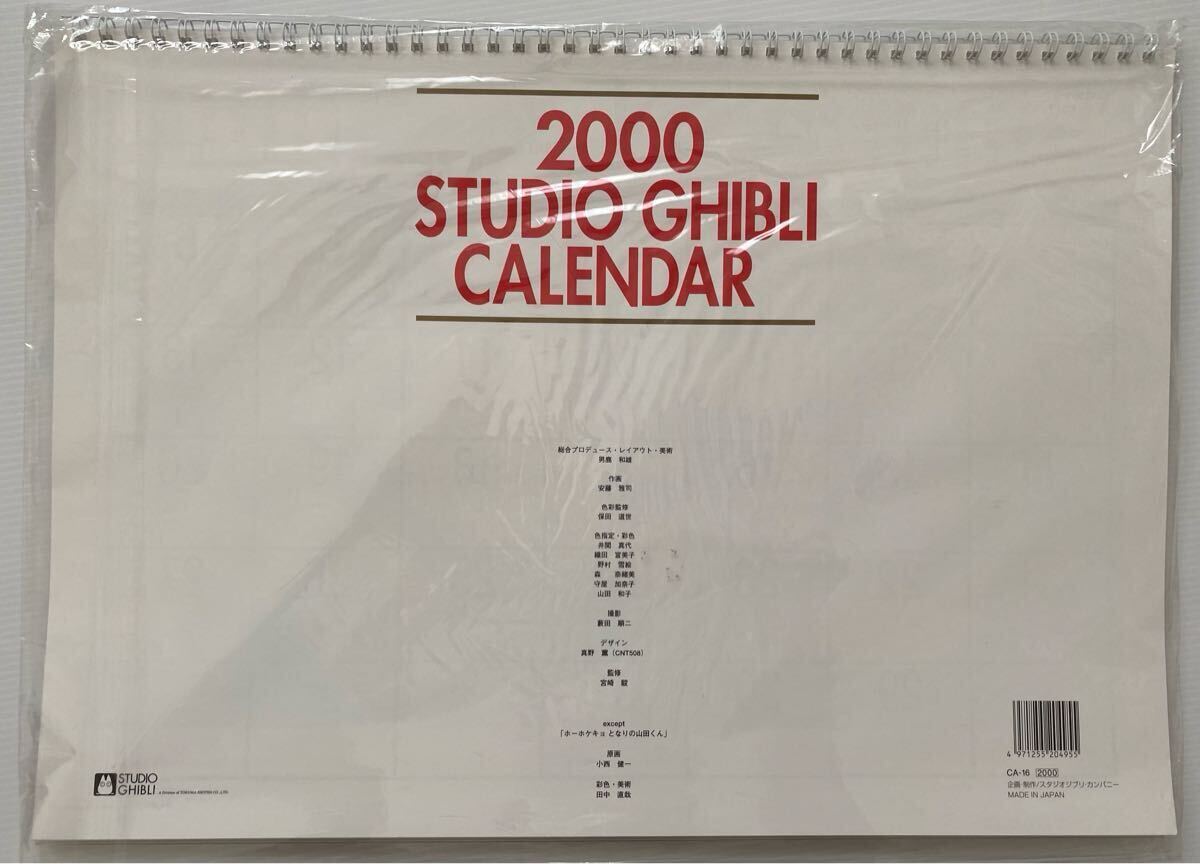 激レア】新品未使用 ジブリ 2000年 カレンダー 全13作品 宮崎駿 検