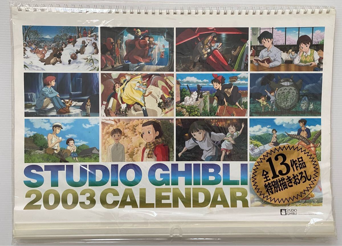 激レア】新品未使用 ジブリ 2003年 カレンダー 全13作品 宮崎駿 検