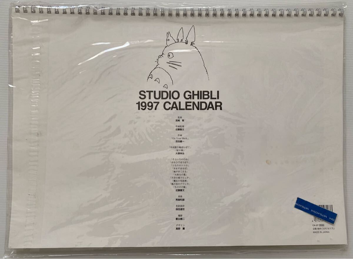 激レア】新品未使用 ジブリ 1997年 カレンダー 全13作品 宮崎駿 検