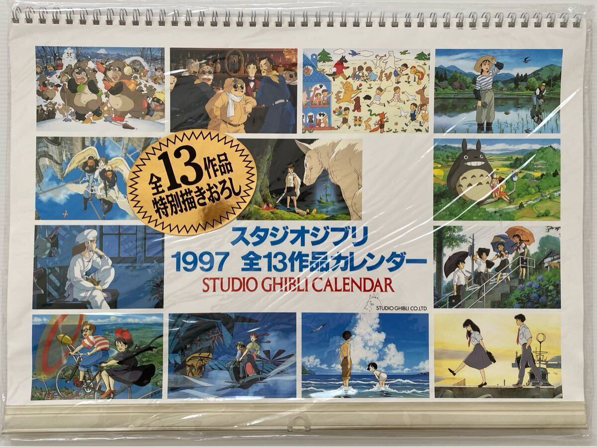 激レア】新品未使用 ジブリ 1997年 カレンダー 全13作品 宮崎駿 検