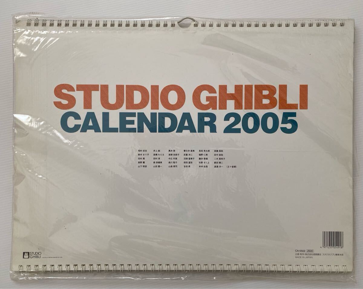 激レア】新品未使用 ジブリ 2005年 カレンダー 全16作品 宮崎駿 検