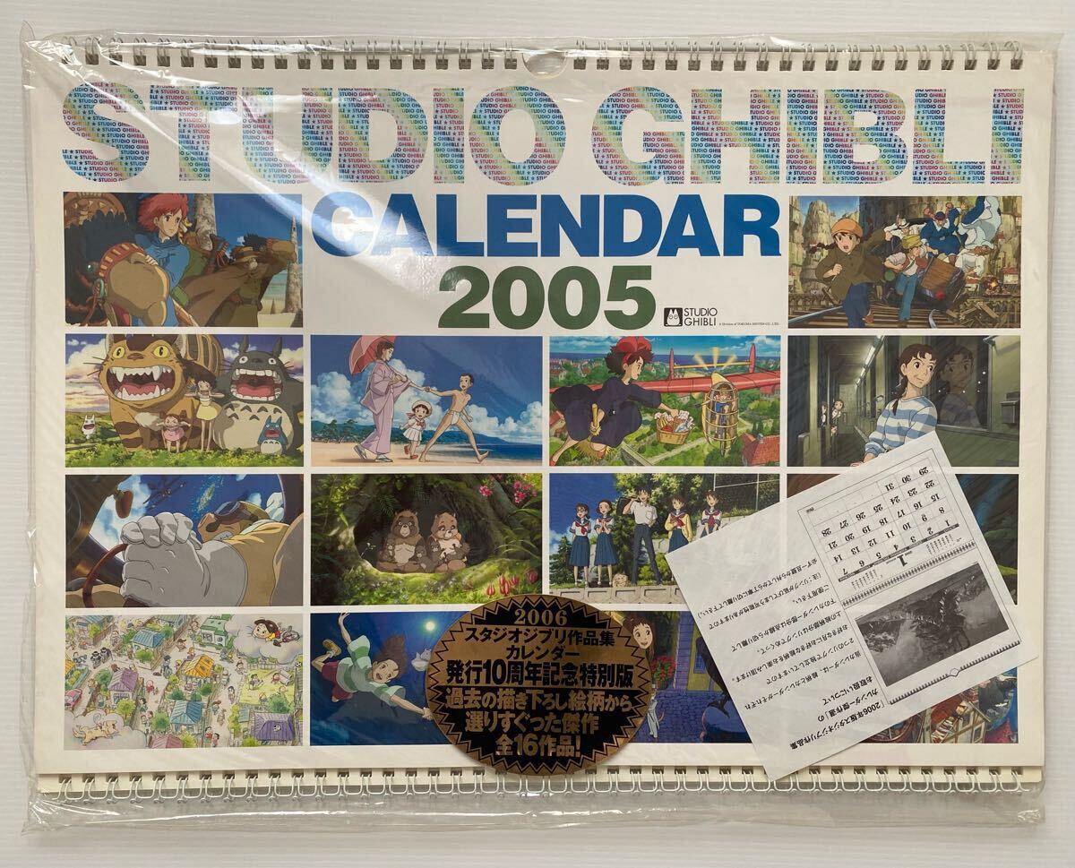激レア】新品未使用 ジブリ 2005年 カレンダー 全16作品 宮崎駿 検