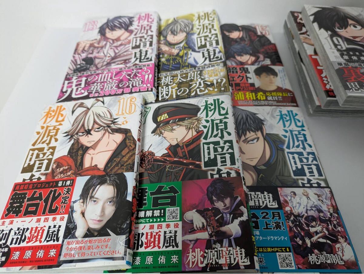 美品 桃源暗鬼 1-22巻 7巻以降初版 全巻セット 漫画 漆原侑来｜Yahoo