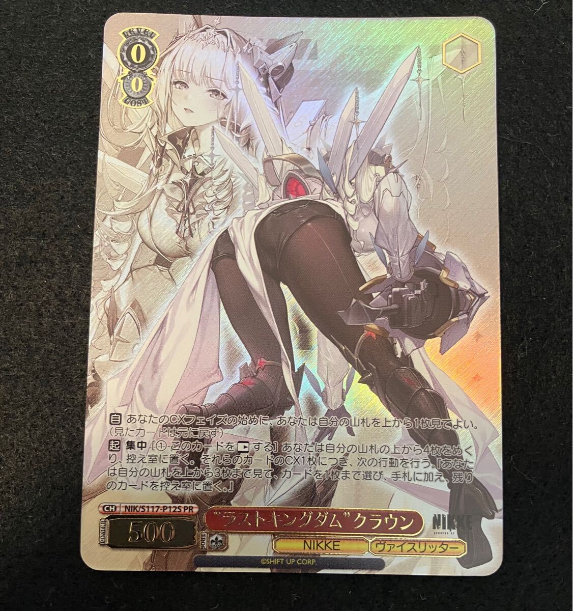 ヴァイス ニケ ラストキングダム クラウン PR+ ヴァイスシュヴァルツ