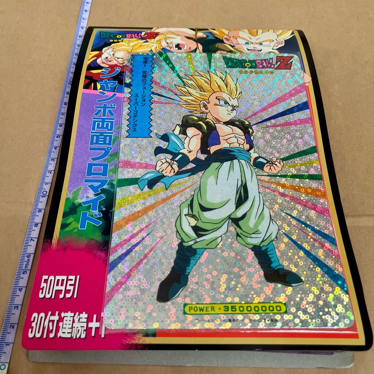 Yahoo!オークション - ドラゴンボール Z DX 硬質 ジャンボ両面プロマイ