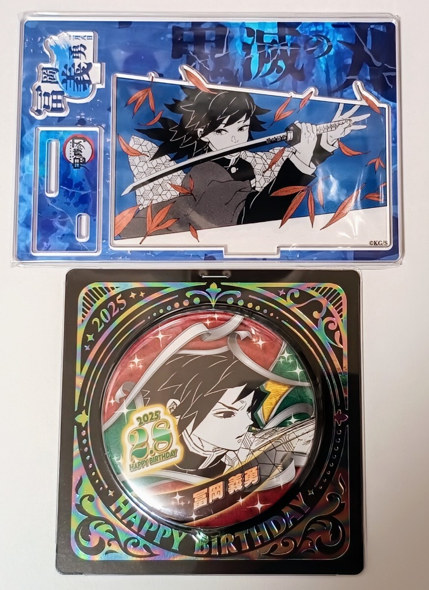 冨岡義勇 バースデイ 缶バッジ 名場面ジオラマフィギュア 2025 鬼滅の