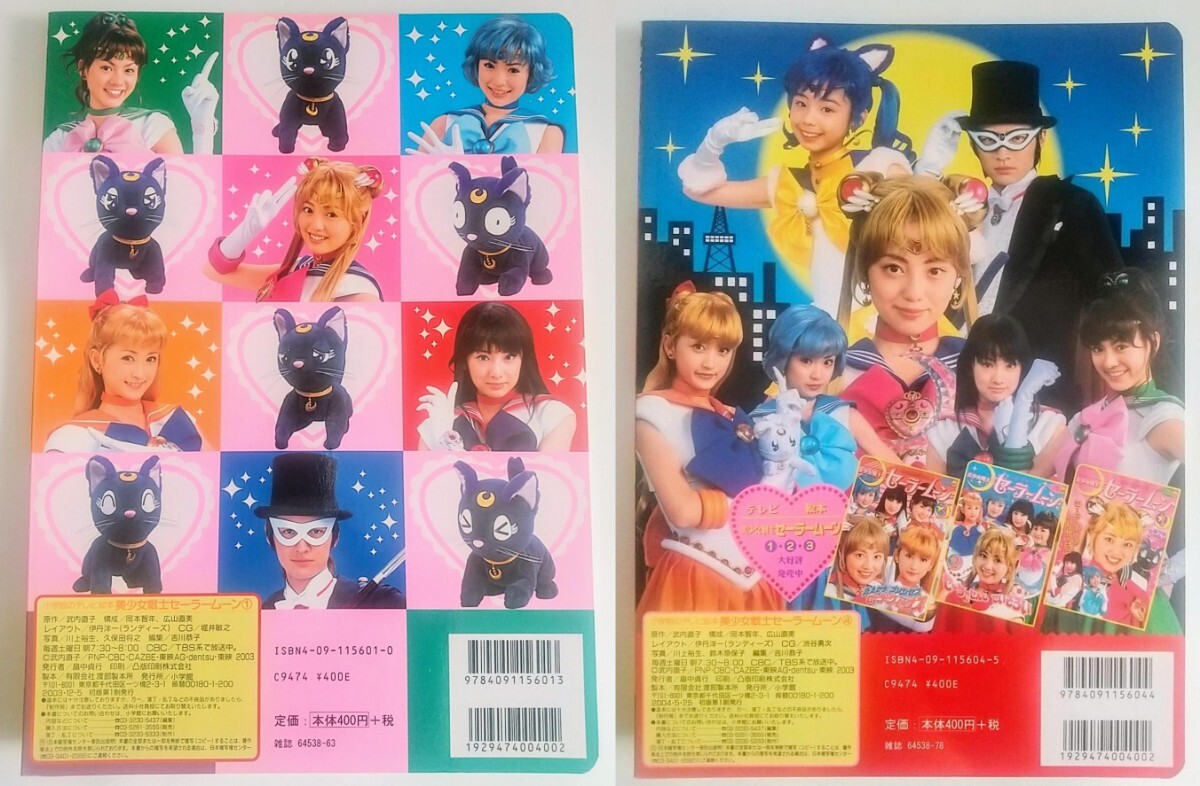 激レア本 当時物 特撮 実写版ドラマ 美少女戦士セーラームーン 5冊