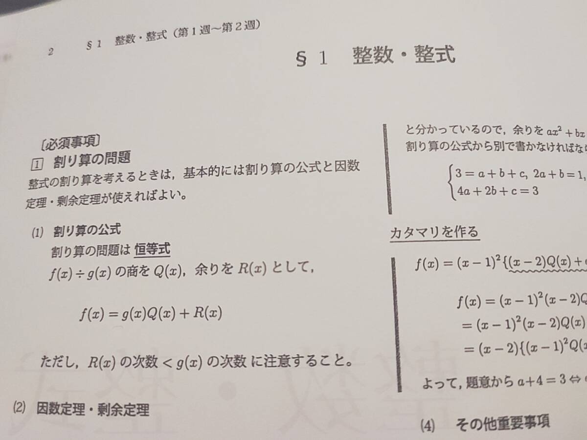 鉄緑会 23年度 最新版 上位クラス 大阪校 鶴田先生 高3理系数学単元別