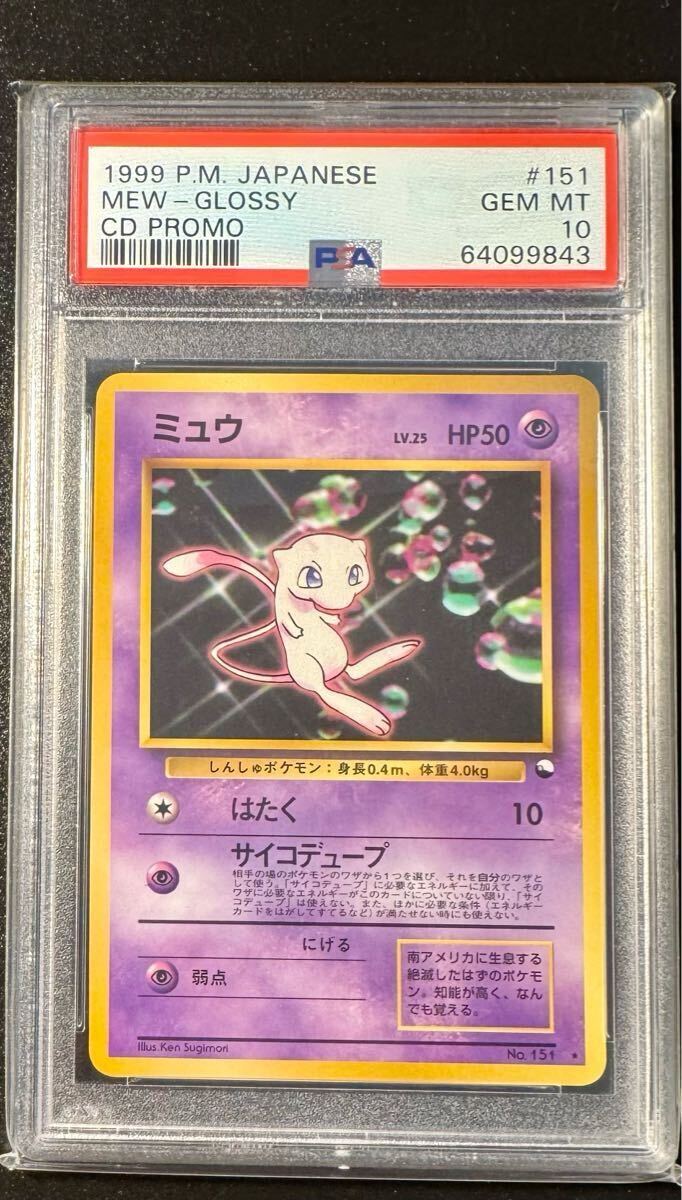Yahoo!オークション - PSA10 ポケモンカード ミュウ プロモ 旧裏 ワー