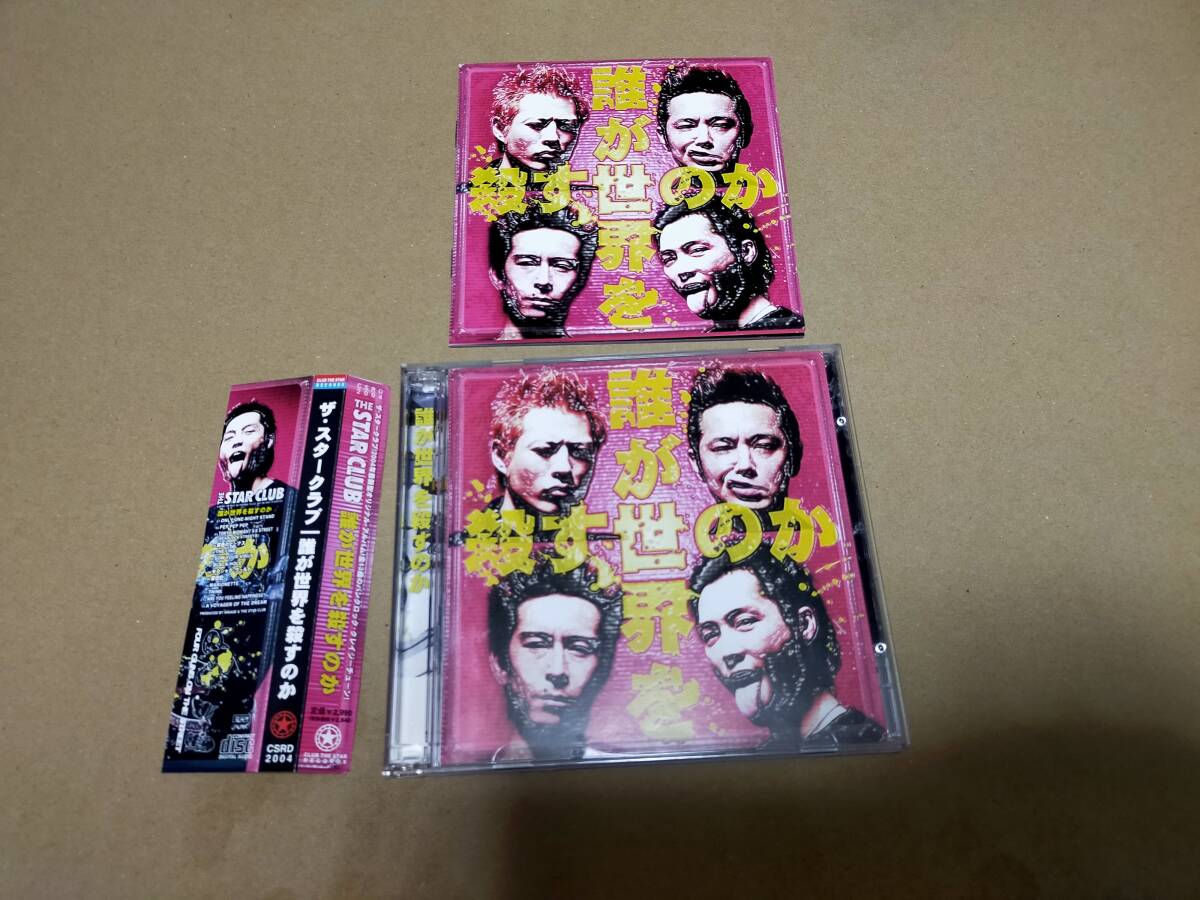 即決 2枚組 CD+DVD THE STAR CLUB ザ・スタークラブ 誰が世界を殺す