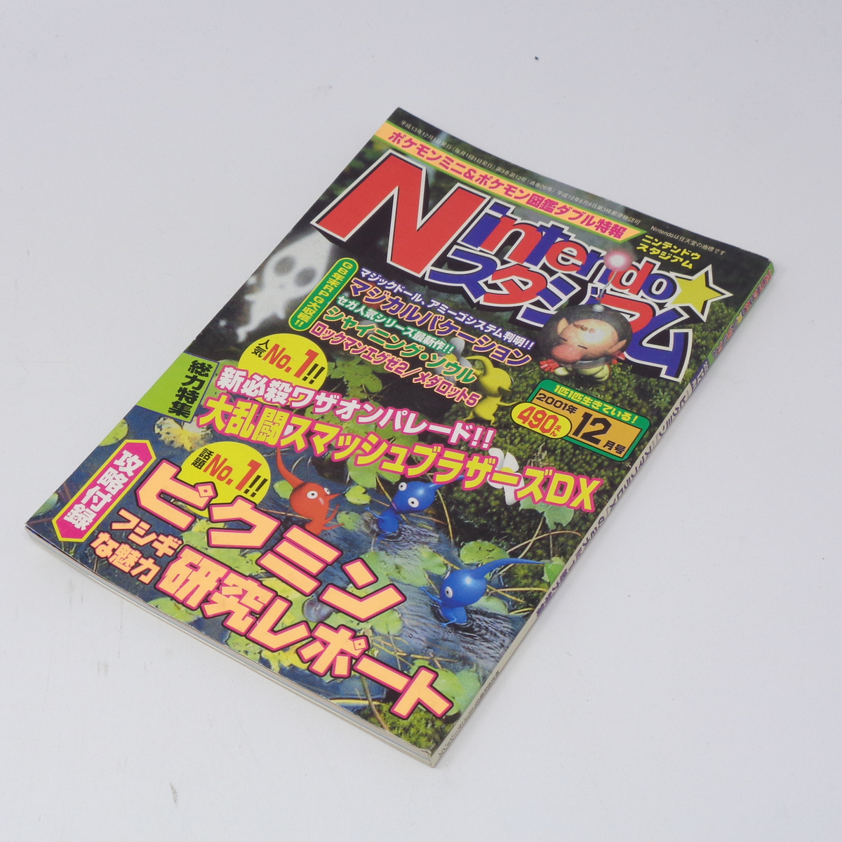 Nintendoスタジアム 2001年12月号 別冊付録無し /ニンテンドー