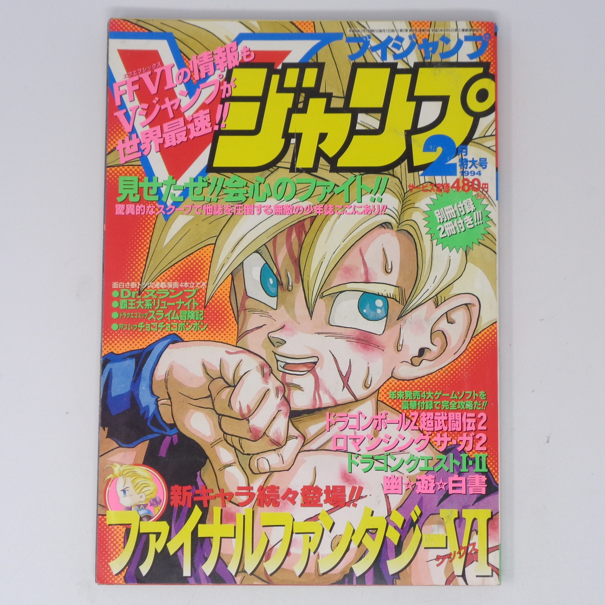 Vジャンプ 1994年2月号 別冊付録無し /ドラゴンボールZ/ブイジャンプ