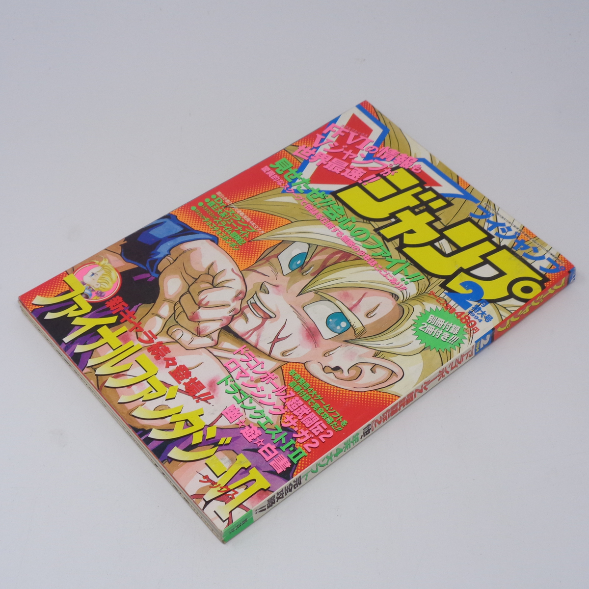 Vジャンプ 1994年2月号 別冊付録無し /ドラゴンボールZ/ブイジャンプ