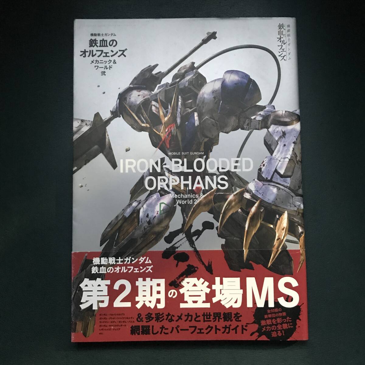 機動戦士ガンダム鉄血のオルフェンズ メカニック&ワールド 弐｜Yahoo