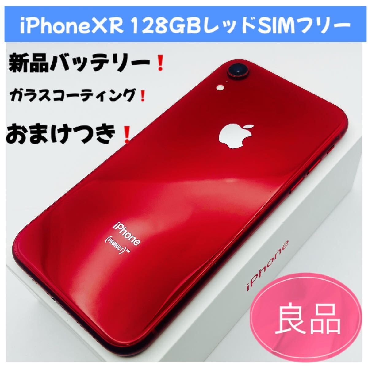 iPhone XR product RED 64GB SIMフリー おまけ付き iPhone XR レッド