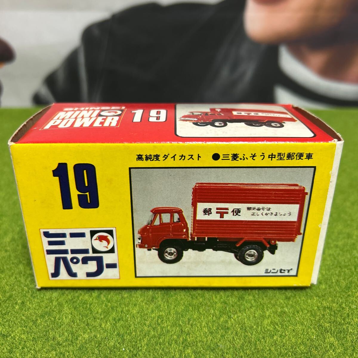 Yahoo!オークション - ミニカー シンセイ SHINSEI ミニパワー 19 三菱