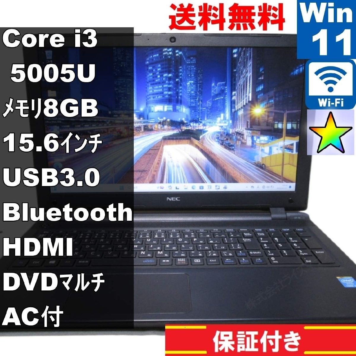 あお)美品-NEC Corei3-5005U 4GB-SSD128 あお)美品-NEC Corei3-5005U