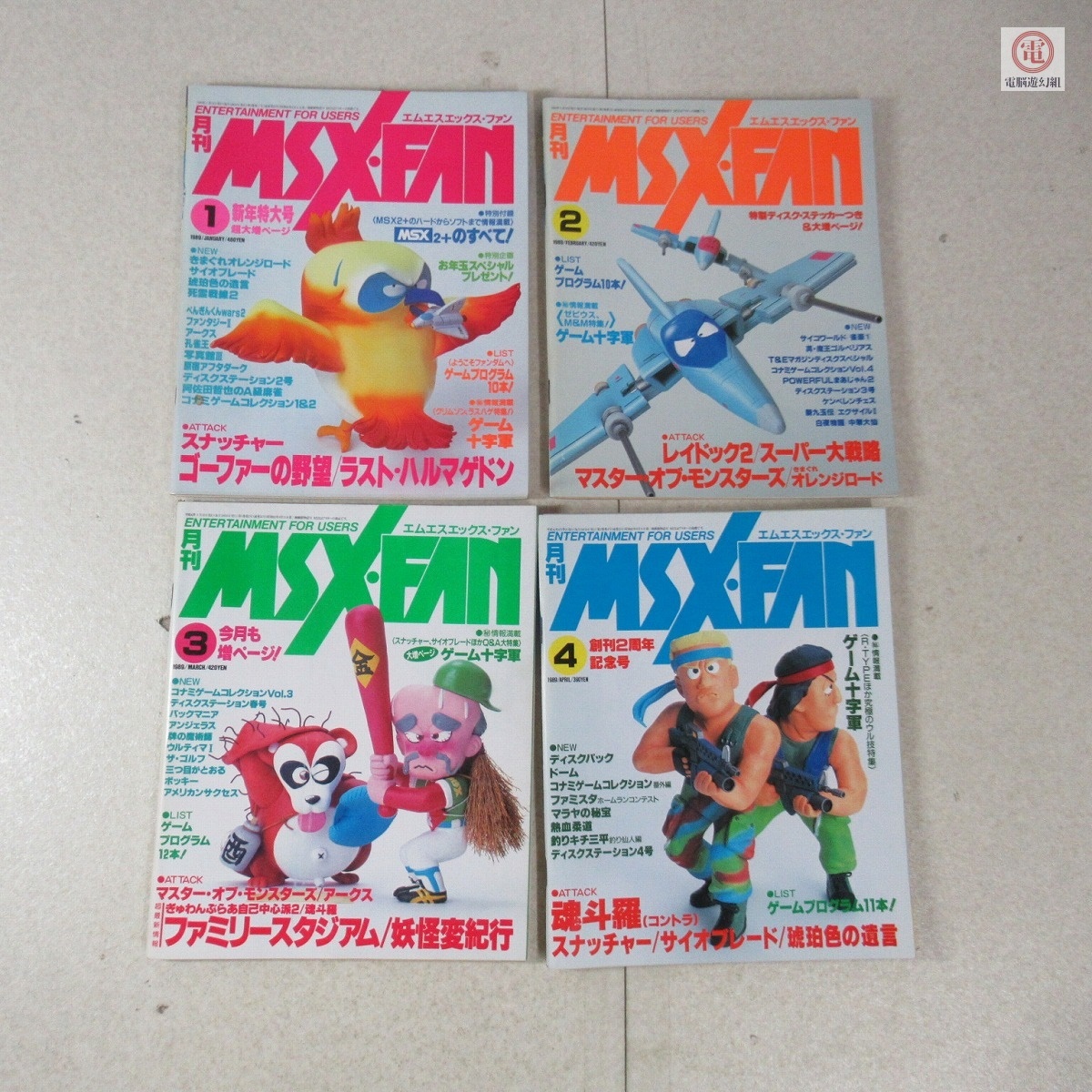 1448)MSXマガジン 1989年（2～12月）1990年（1～3月）