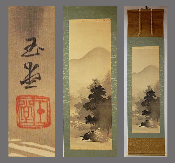 掛け軸 川合玉堂 釣人山水 紙本 名品 複製 希少 軸装 茶道具 掛軸 美品