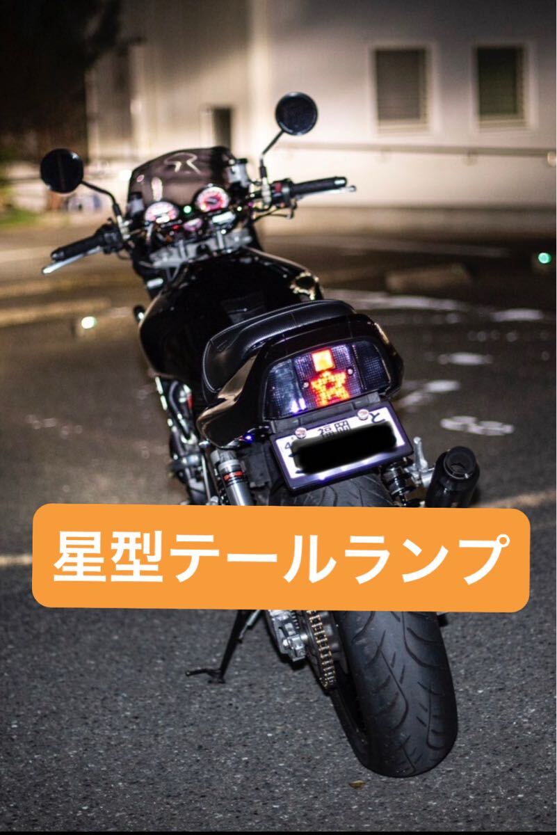 CBX400F CBX400F LEDテール ジェイド MBX XJR等 リアウインカーセット