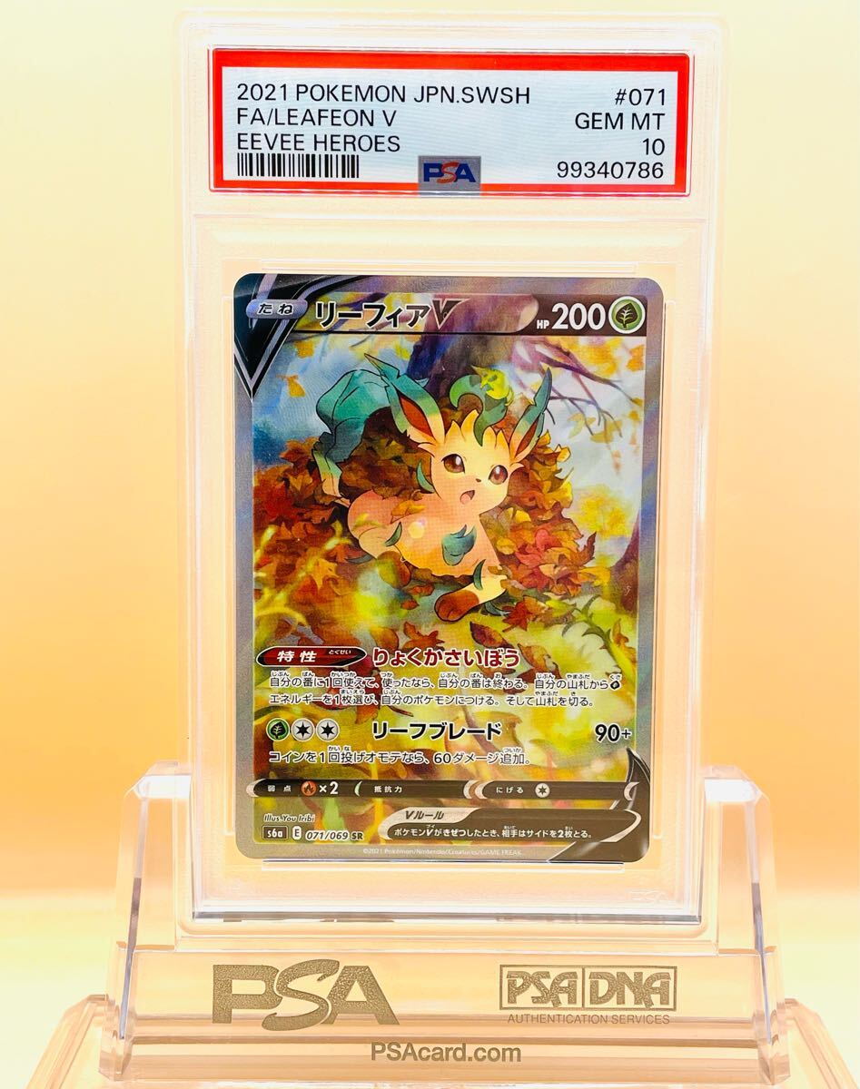 PSA10 リーフィアv sa ポケカ リーフィア psa10 ポケモンカードゲーム
