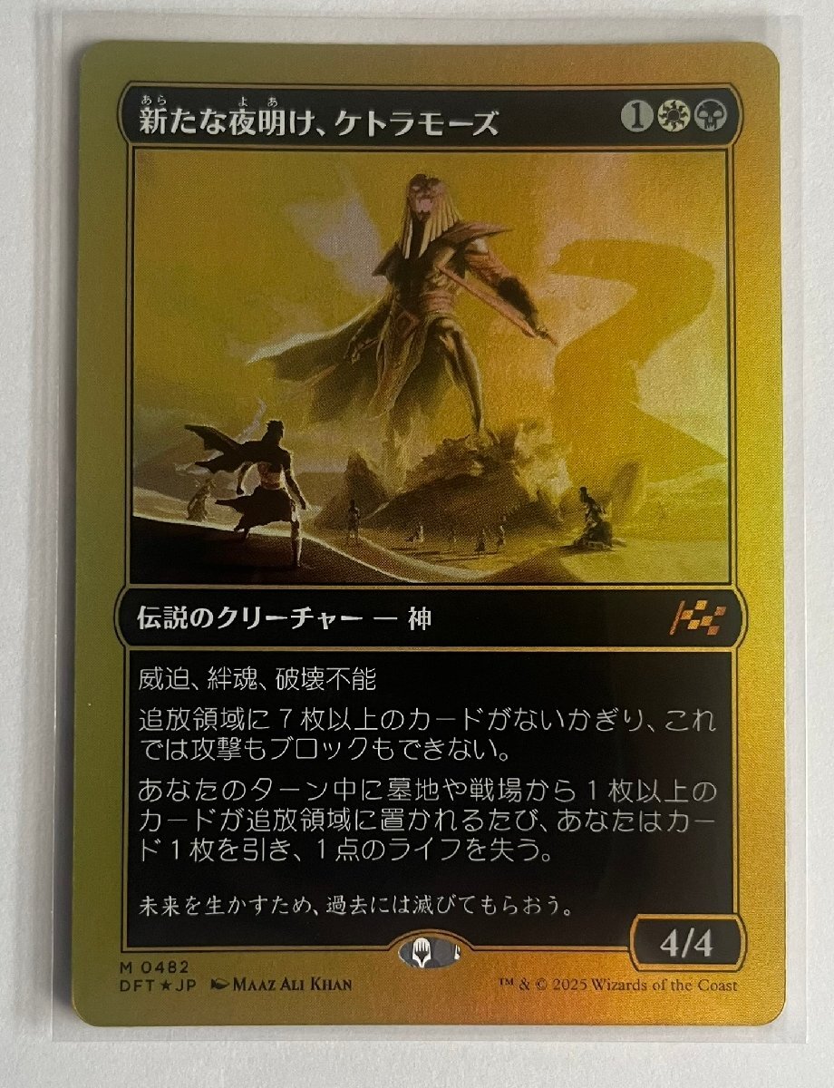 mtg 新たな夜明けケトラモーズ 日本語版 ファーストプレイス FOIL dft