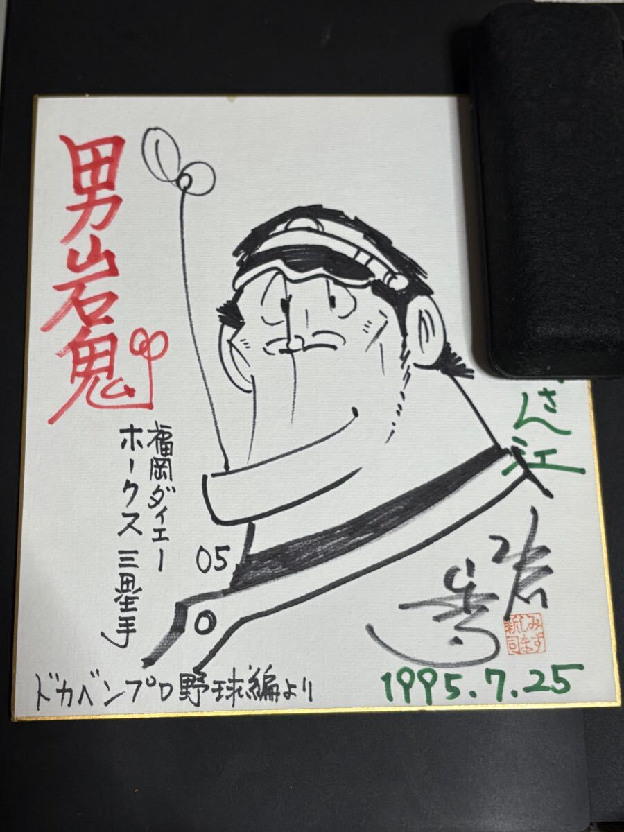 Yahoo!オークション - 水島新司 直筆イラスト色紙 岩鬼 ドカベン （検