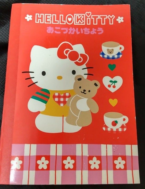 キティ おこづかい帳 家計簿 平成レトロ 昭和レトロ レトロ 平成女児