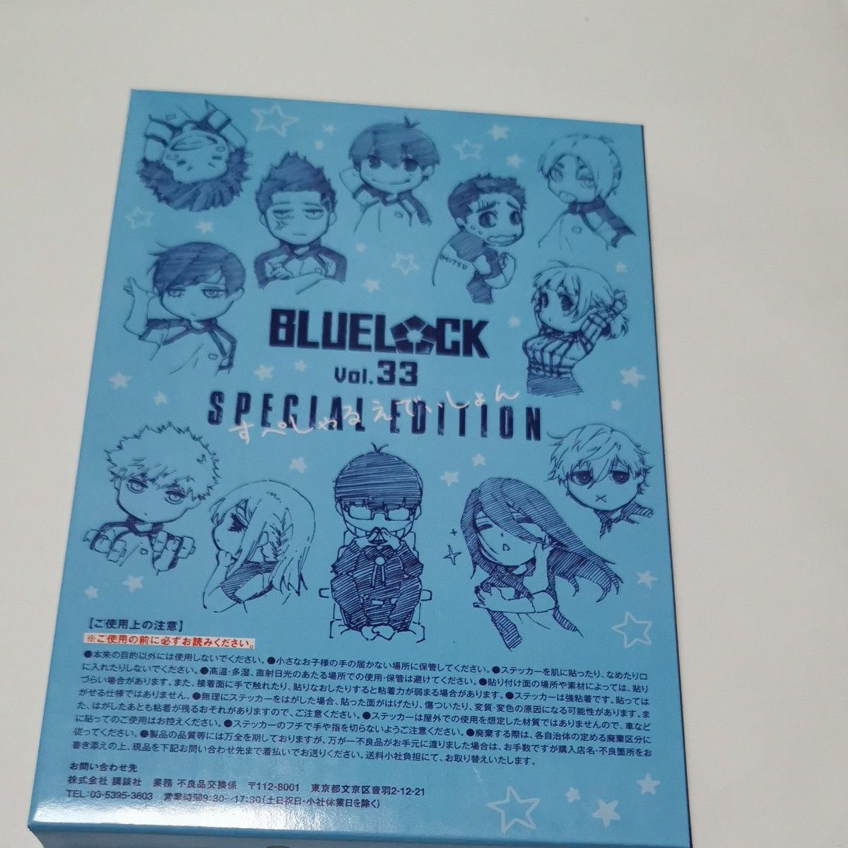 ブルーロック 33巻 特装版 SDステッカー｜Yahoo!フリマ（旧PayPayフリマ）