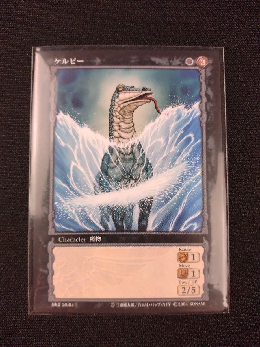 BERSERK TCG ベルセルクカード ケルピー BK2 36/64 ベルセルク