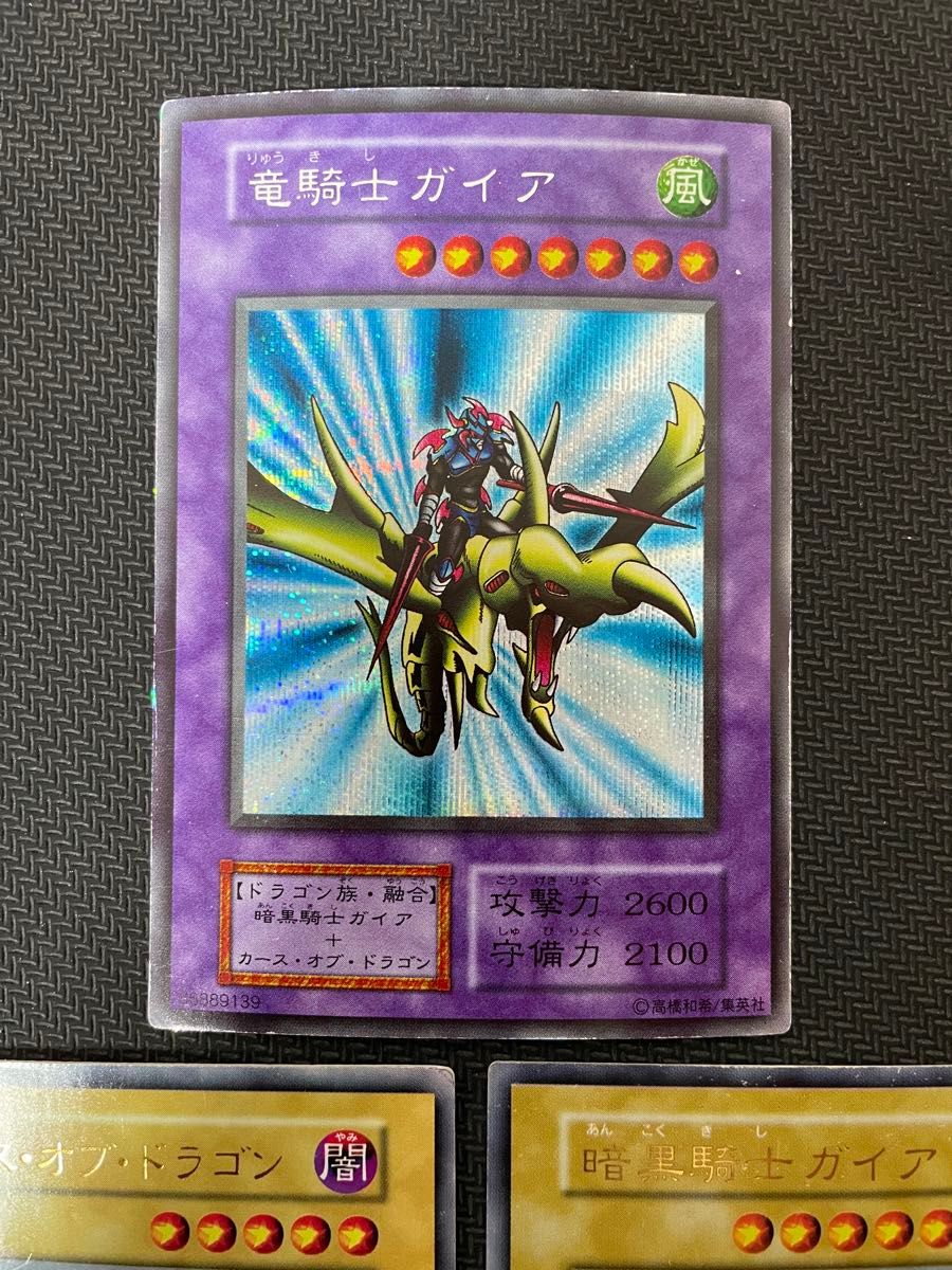 遊戯王カード 竜騎士ガイア 暗黒騎士ガイア カース・オブ・ドラゴン