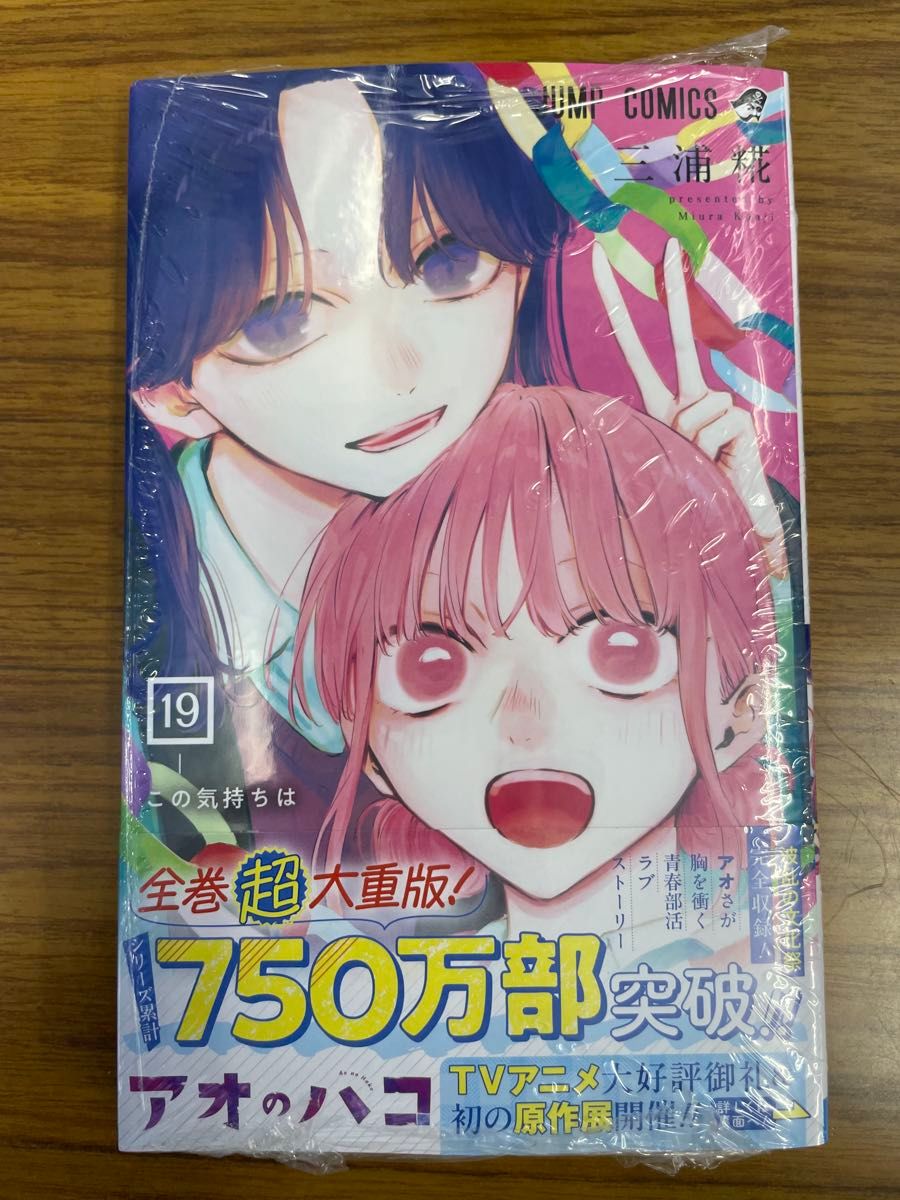 アオのハコ 全19巻セット アオノハコ 1〜19巻 漫画全巻 アオの